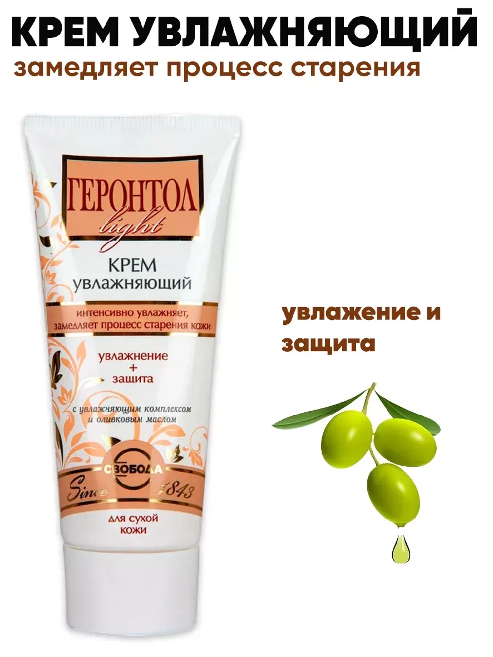 Крем увлажняющий Геронтол Лайт