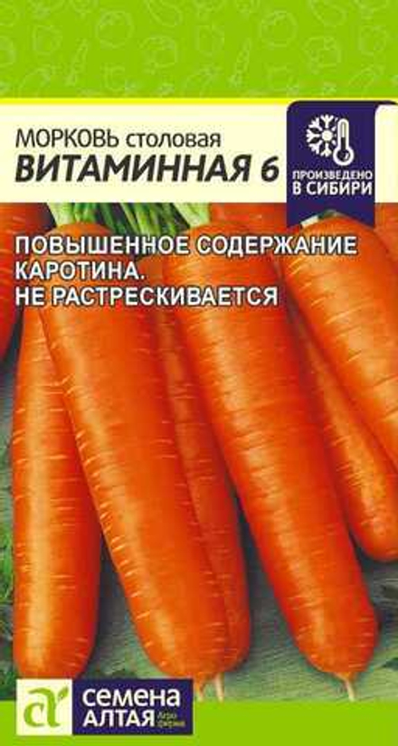 Морковь Витаминная 6 2гр Семена Алтая