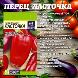 Ассорти семян овощей: томат, перец, баклажан. Семена Алтая