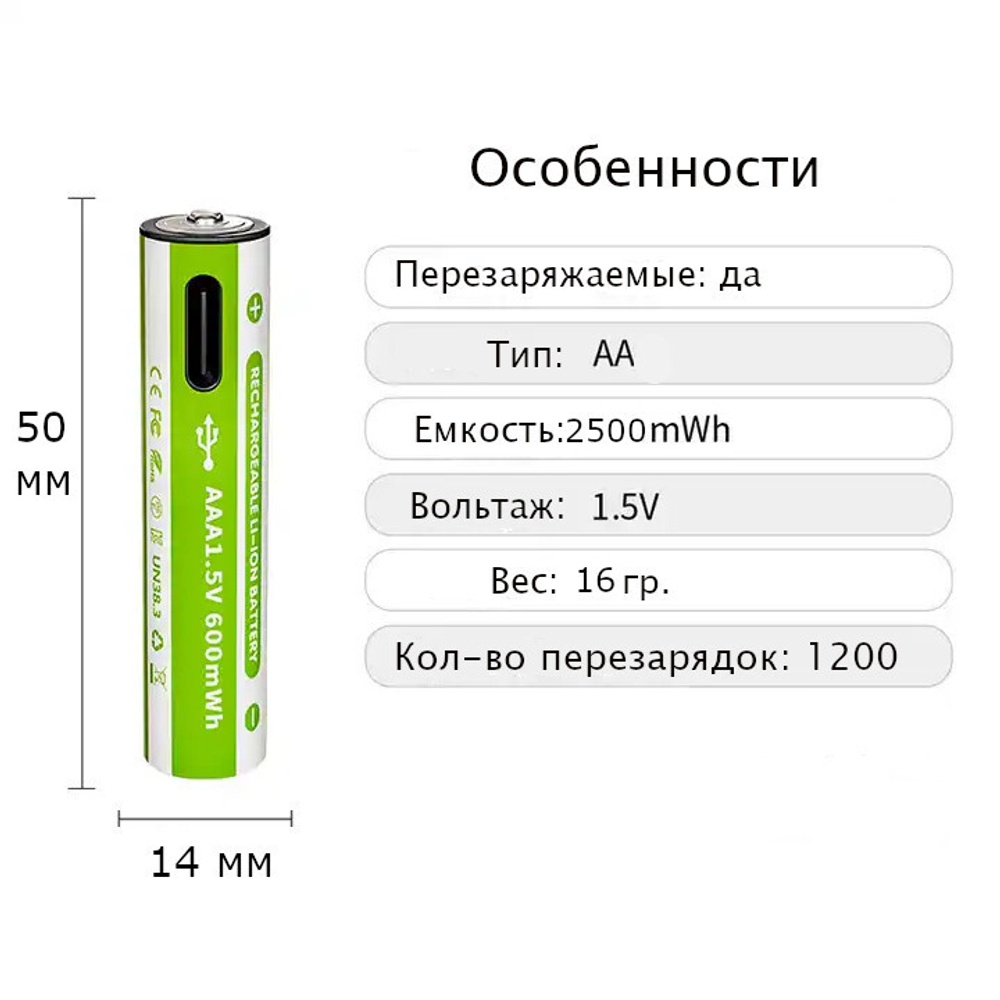 Аккумуляторные батарейки АА пальчиковые 1,5V, 2 шт