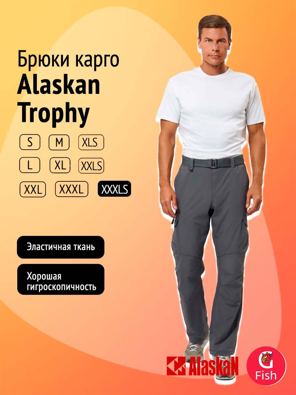 Брюки карго Alaskan Trophy бежевый XXLS/54-56, 179-182