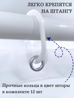 Штора для ванной тканевая белая на кольцах