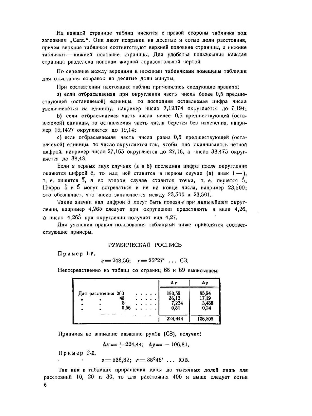 Таблицы для вычисления прямоугольных координат | Ф. Гаусс