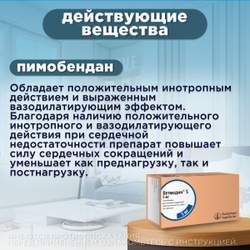 Таблетки от сердечной недостаточности у собак Ветмедин S 5мг, 50 таблеток