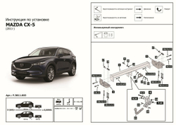 Фаркоп Berg для Mazda CX-5 I, II поколение 2011-2017 2017-н.в., шар VM, 2000/75 кг, F.3811.003