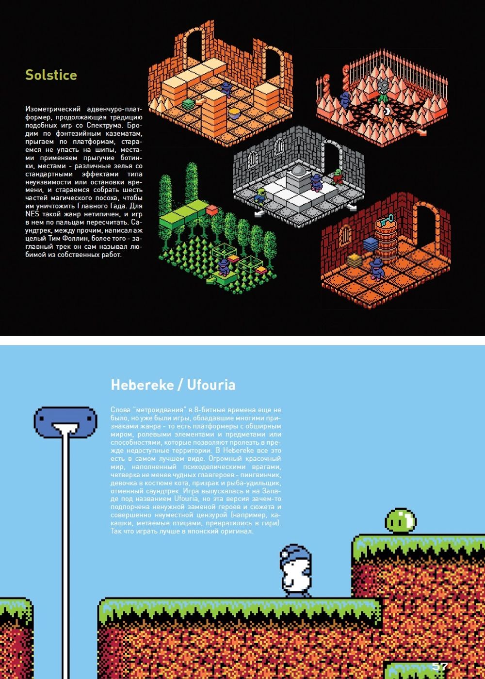 DF Mag #4 - Журнал о ретро-играх