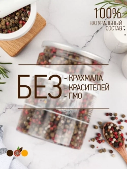 Смесь 4 перца горошек , 150 гр.