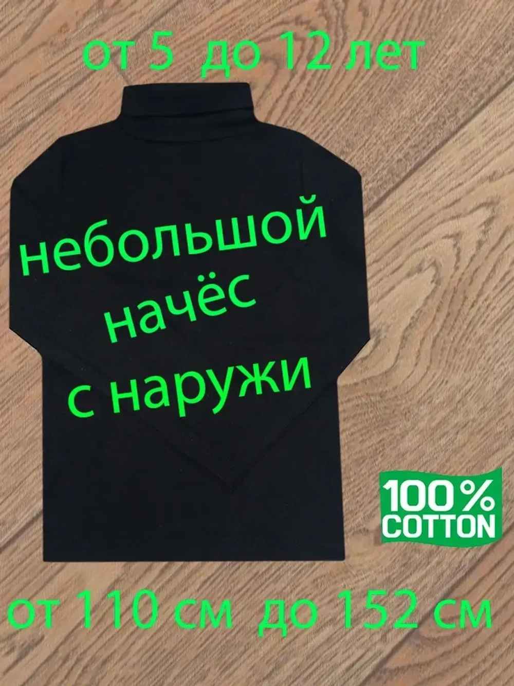 Водолазка с небольшим начёсом