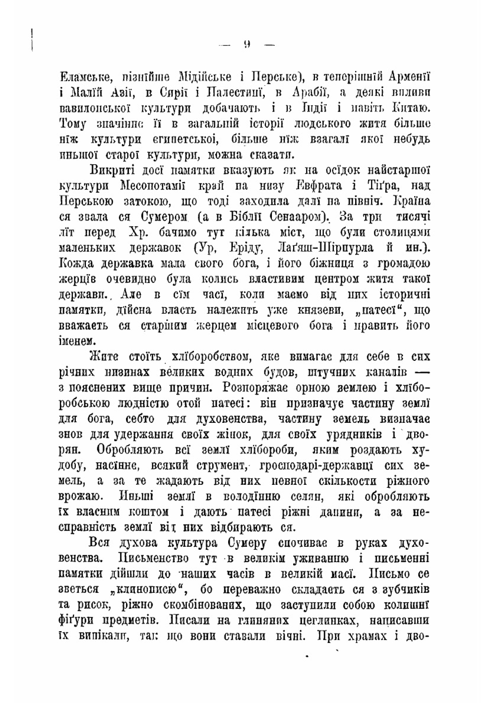 Всемирная история | М. Грушевский