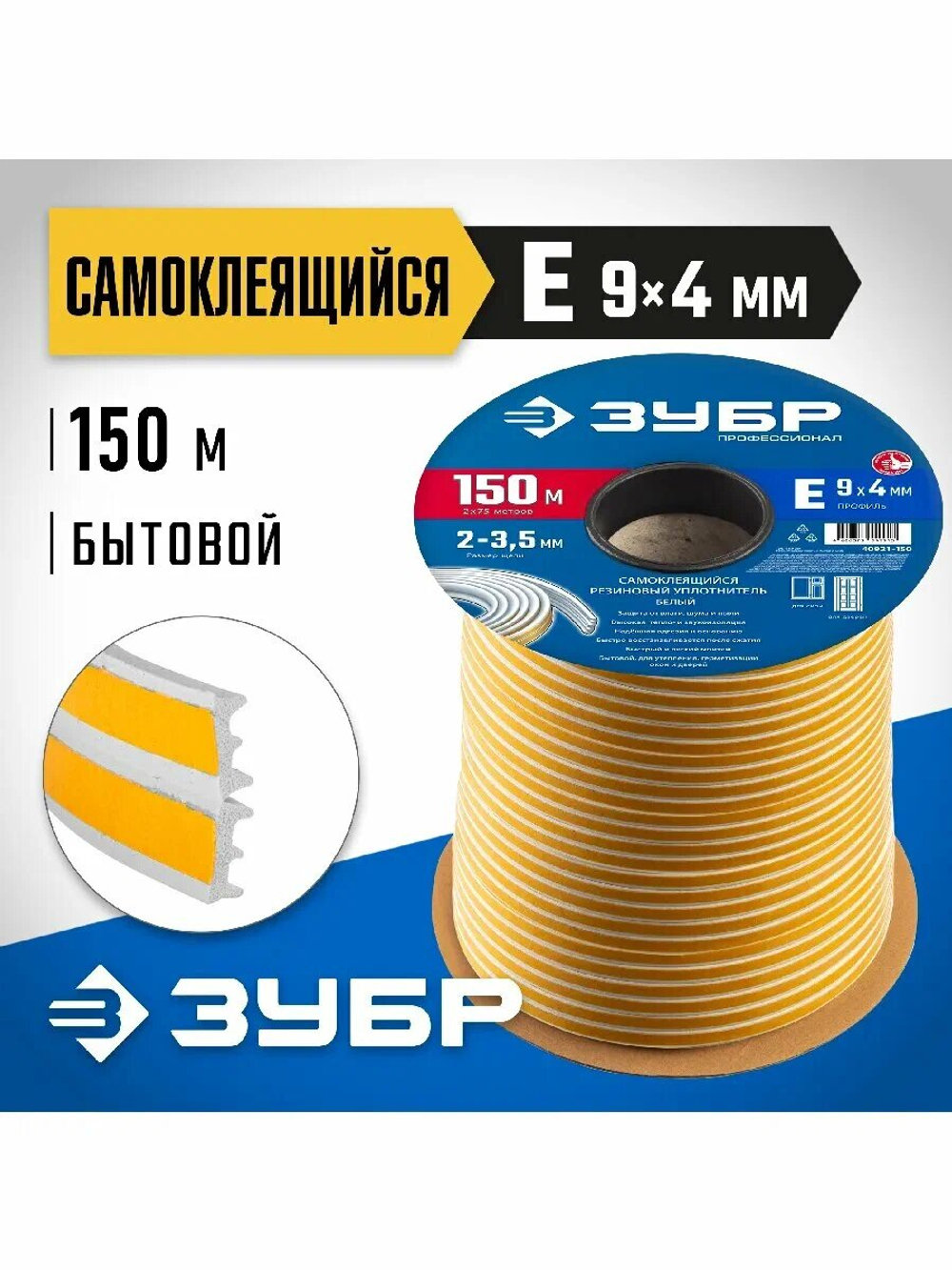 ЗУБР 150 м, E-профиль, белый, самоклеящийся резиновый уплотнитель, Профессионал (40921-150)