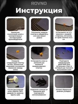 ROVNO Клин для выравнивания плитки, 200 шт.