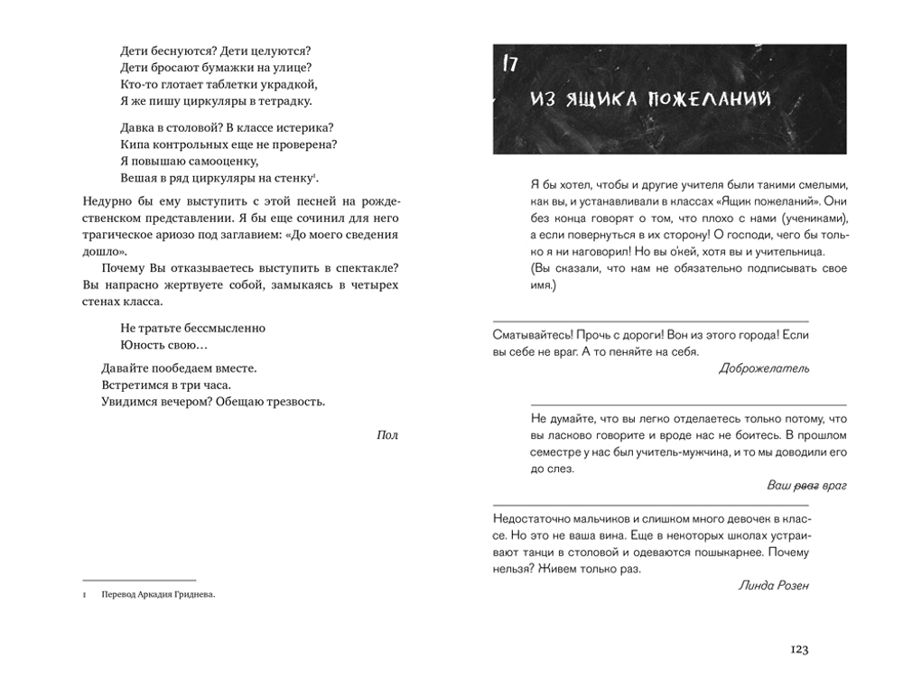 Бел Кауфман «Вверх по лестнице, ведущей вниз»