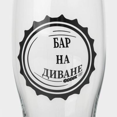 Бокал для пива Доляна «Бар на диване», 570 мл