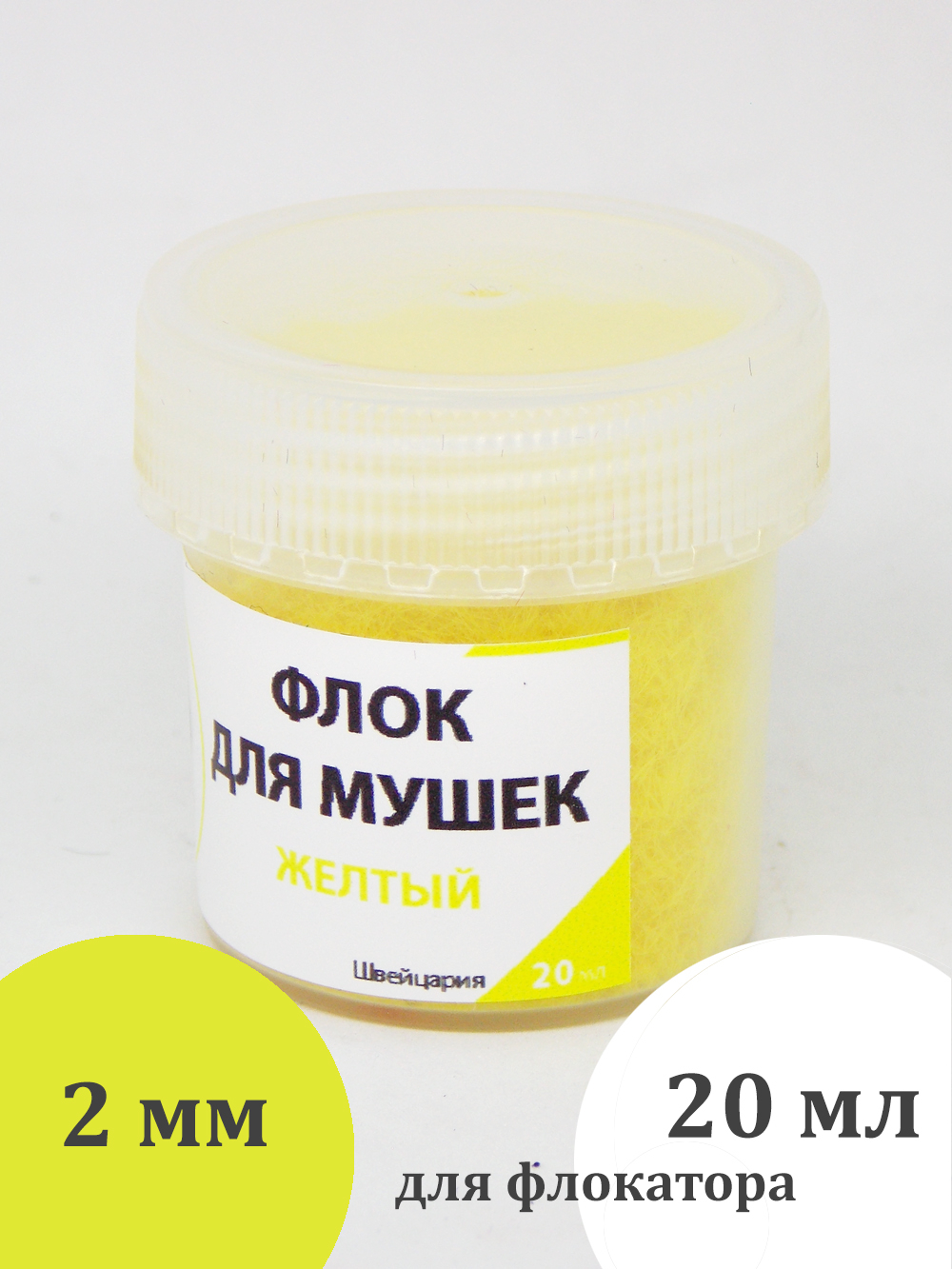 Флок для мушек (20 мл)