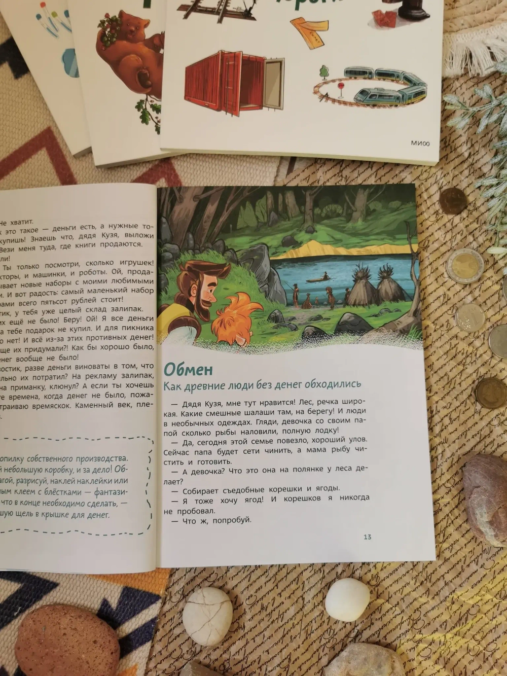 Что такое деньги. Детские энциклопедии с Чевостиком