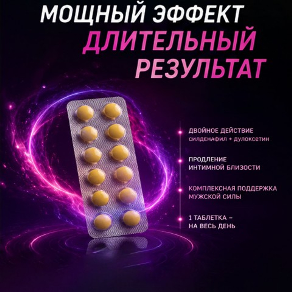 Препарат для улучшения и продления эрекции Malegra DXT (10 таб.)
