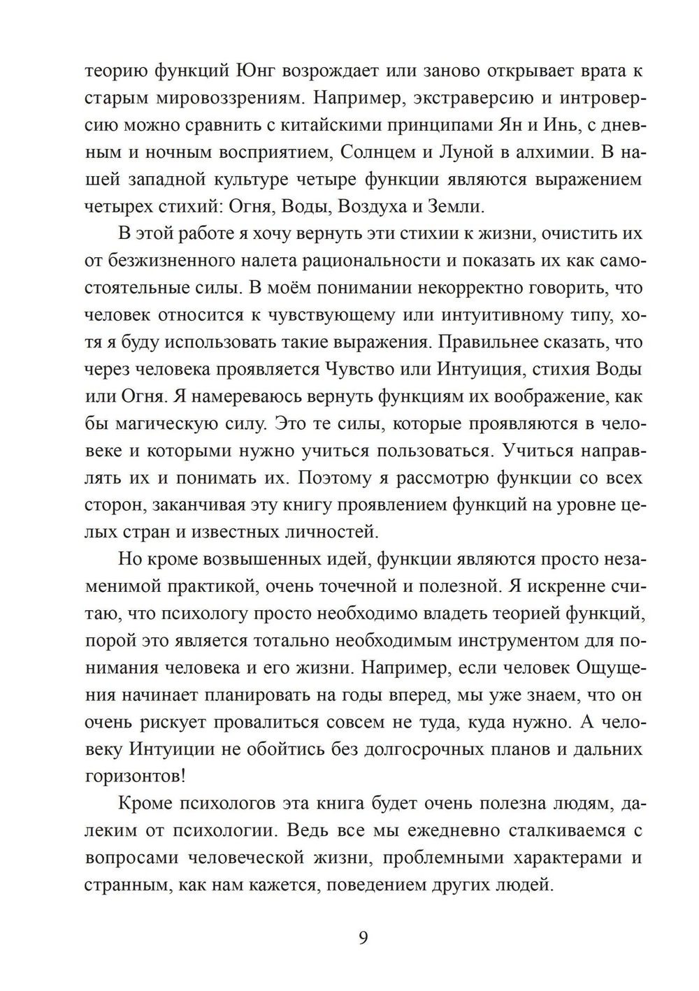 Функции сознания Карла Юнга. Психологическая типология в теории и практике