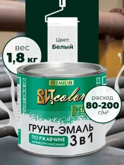 Грунт-эмаль по ржавчине 3 в 1 белая 1,8кг ВИТcolor