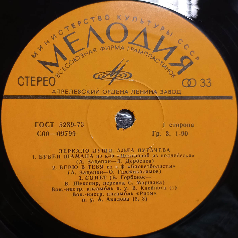 Алла Пугачева / Зеркало Души (LP)