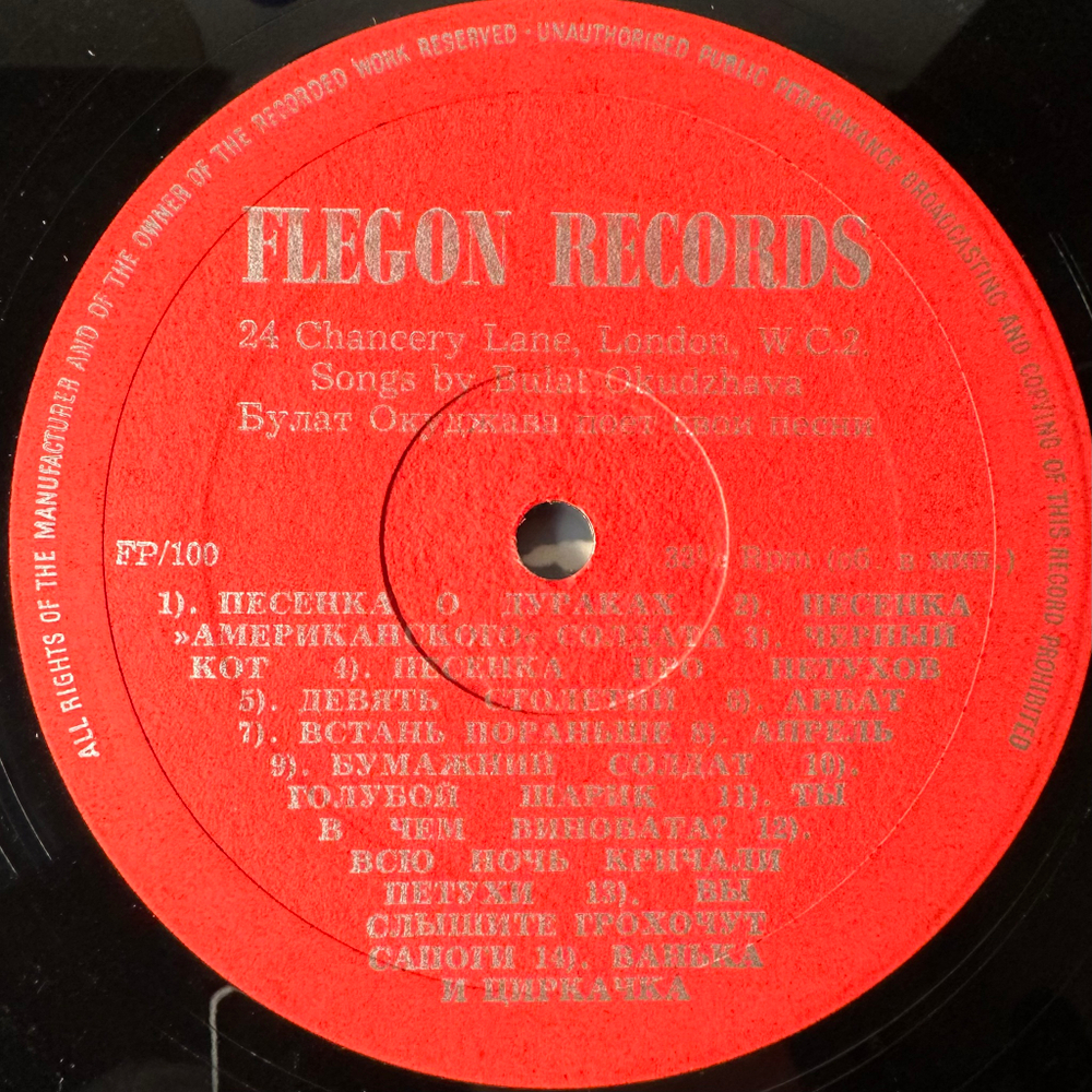 Булат Окуджава ‎– Поет Свои Песни (Англия 1964г.)
