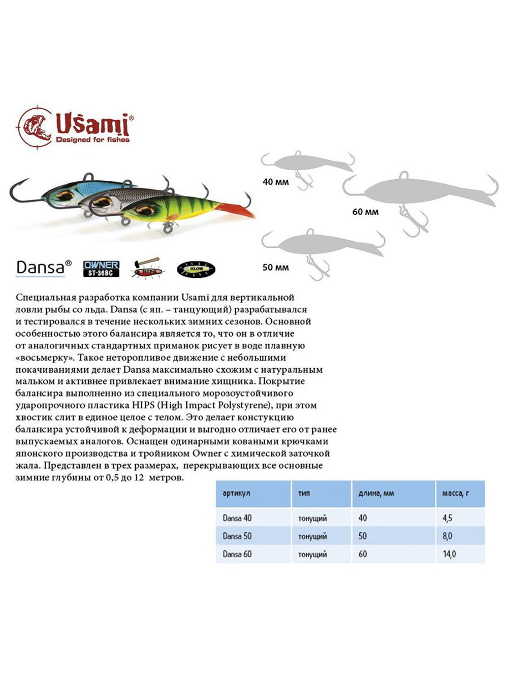 Балансир для зимней рыбалки  Dansa 40мм цвет #W73