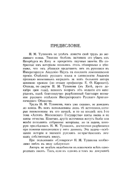 Словарь древне-русских личных имён | Н. М. Тупиков