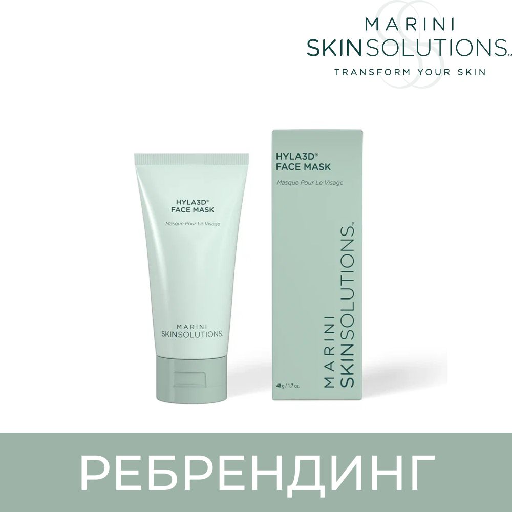 Marini SkinSolutions Hyla3D Face Mask Ревитализирующая маска для экстремального увлажнения и восстановления барьерной функции, 48 мл