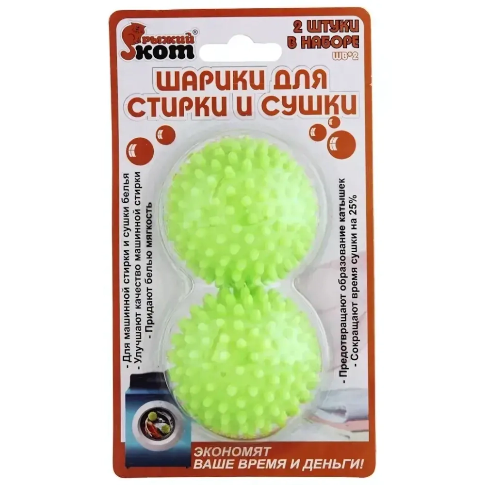 Шарики для стирки и сушки WB*2, 2 шт. в наборе, материал: пластик