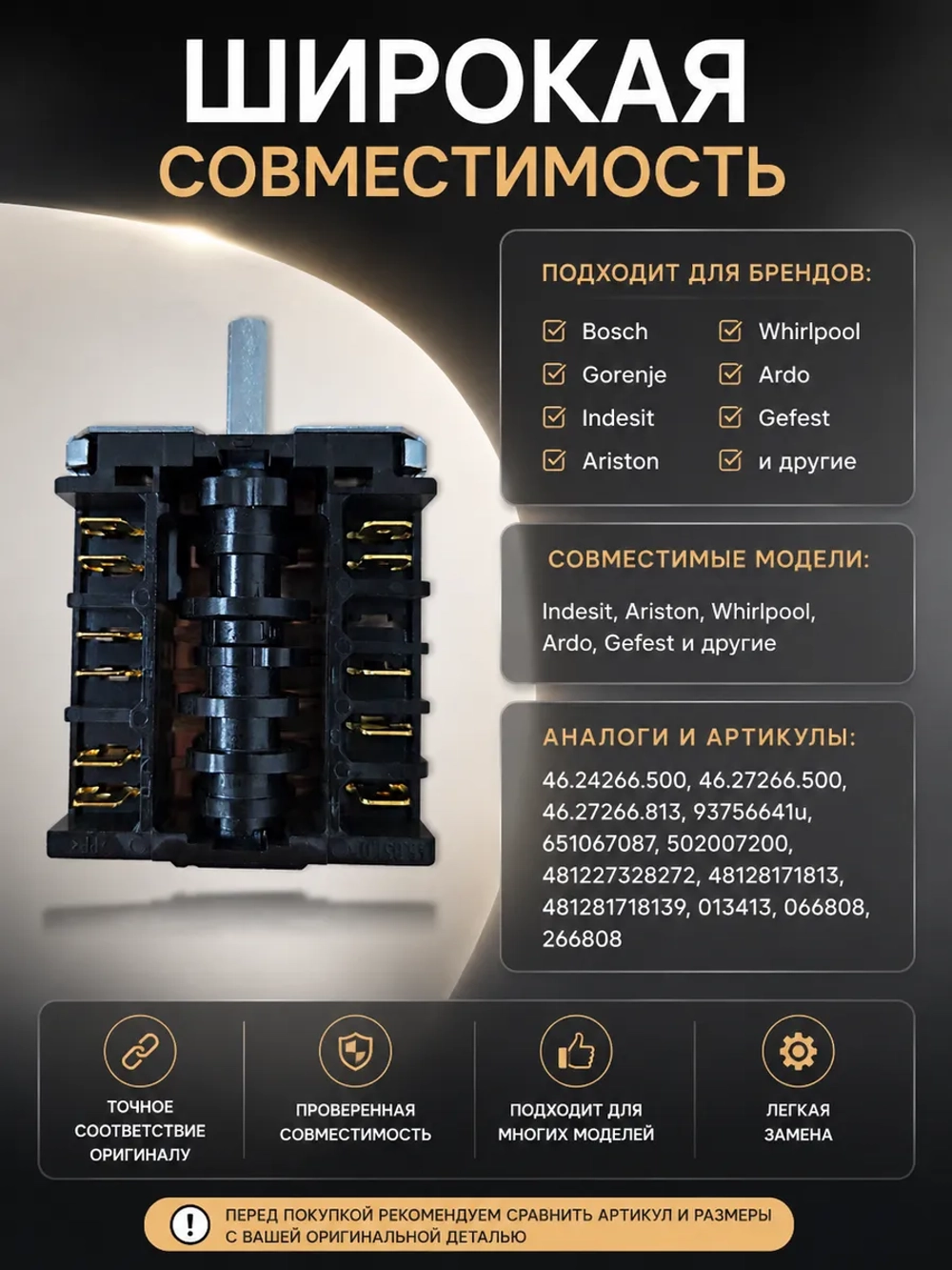 Переключатель режимов духовки ego (6+6 конт) 46.24266.500