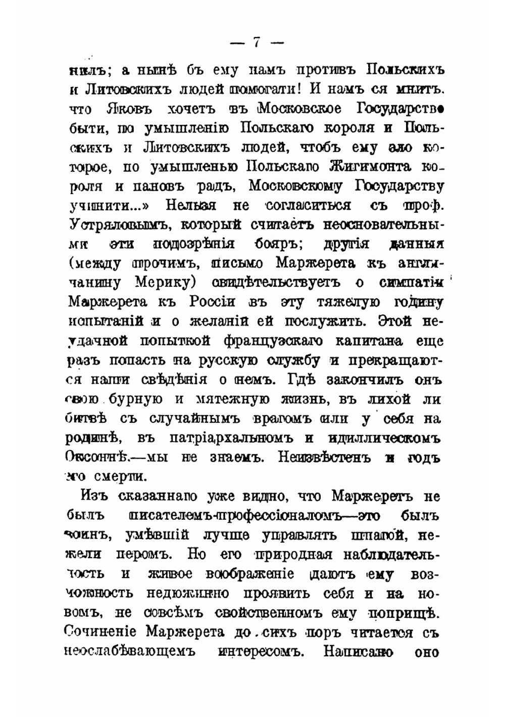 Состояние Российской державы и Великого княжества Московского в 1606 году | Маржерет Жак