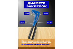 Заклепочник STARTUL усиленный, 2,4-4,8 мм SE4067