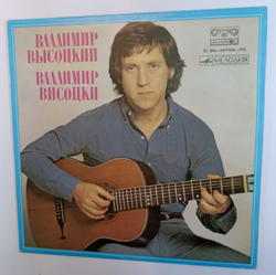 Владимир Высоцкий (Bulgaria 1980)