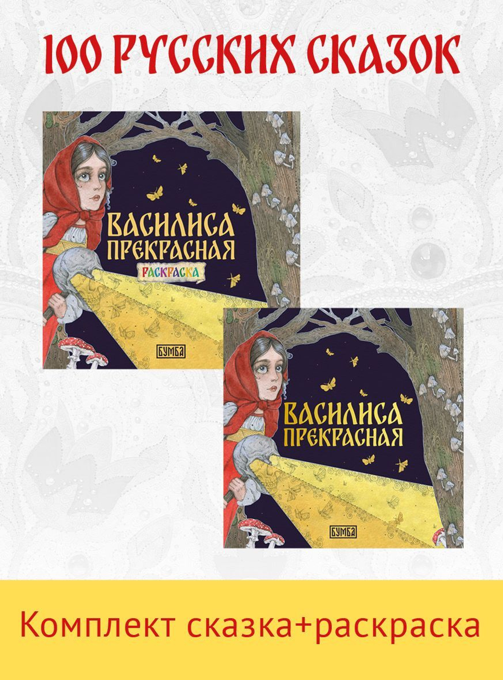 Русская народная сказка + раскраска