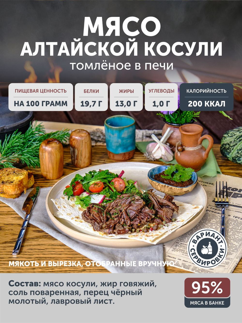 Подарочный набор №7 (Медведь, Бобр, Косуля, Олень) ТАЁЖНЫЙ ЦЕХ
