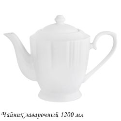 Lenardi 118-143 Чайник заварочный 1200мл RESTO в под.уп.(х8)Фарфор