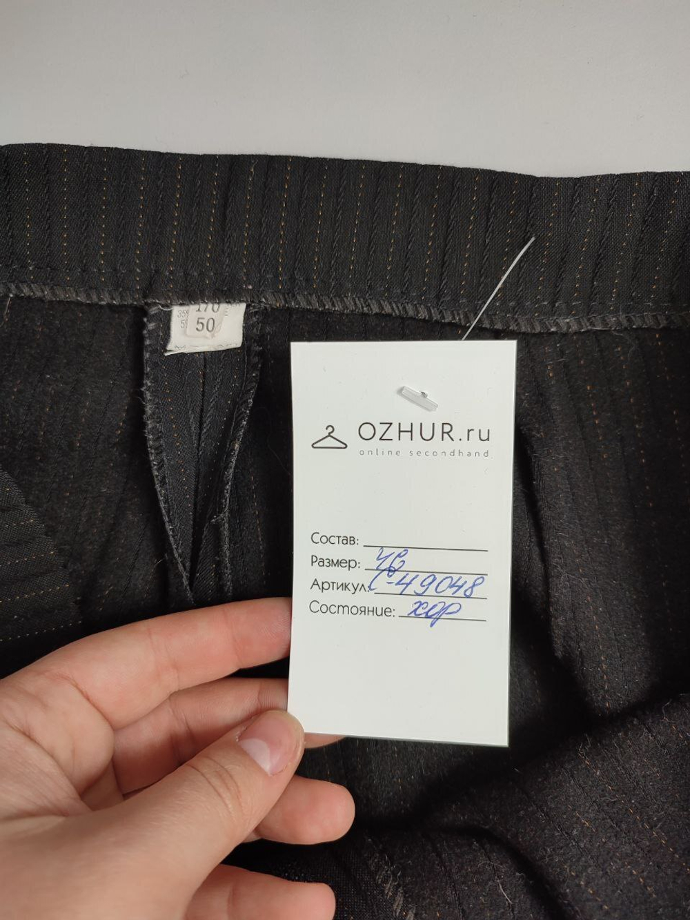 Брюки классические 46 размер