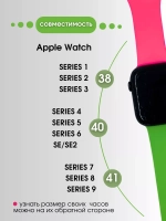 Ремешок для Apple watch 38 40 41 мм силиконовый браслет