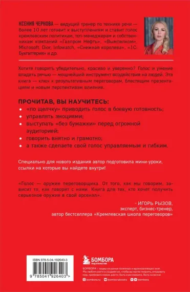 Говори как бог
