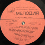 Владимир Высоцкий / ...Хоть Немного Еще Постою На Краю... (2LP)