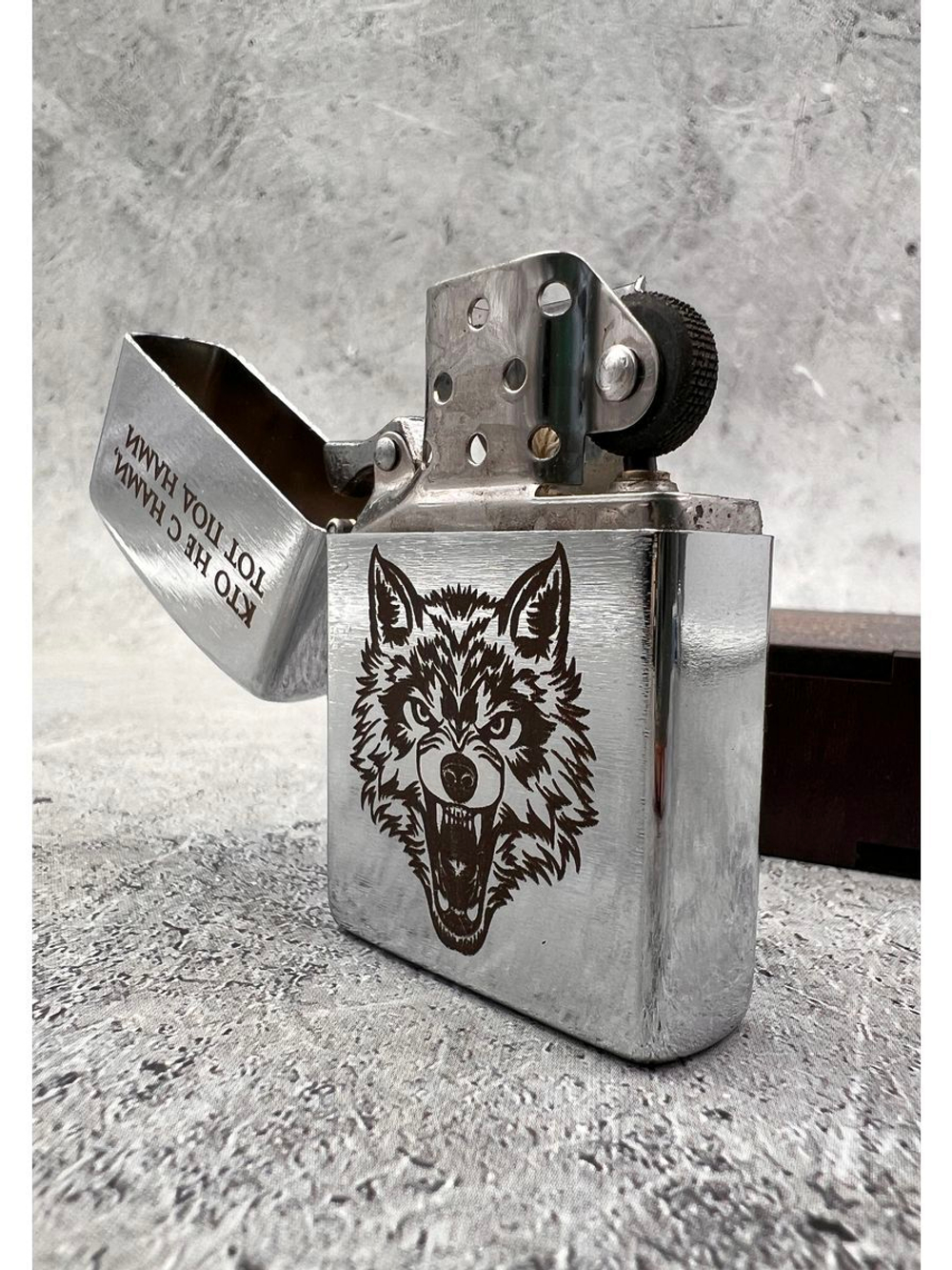 Зажигалка подарочная бензиновая Кто не с нами...