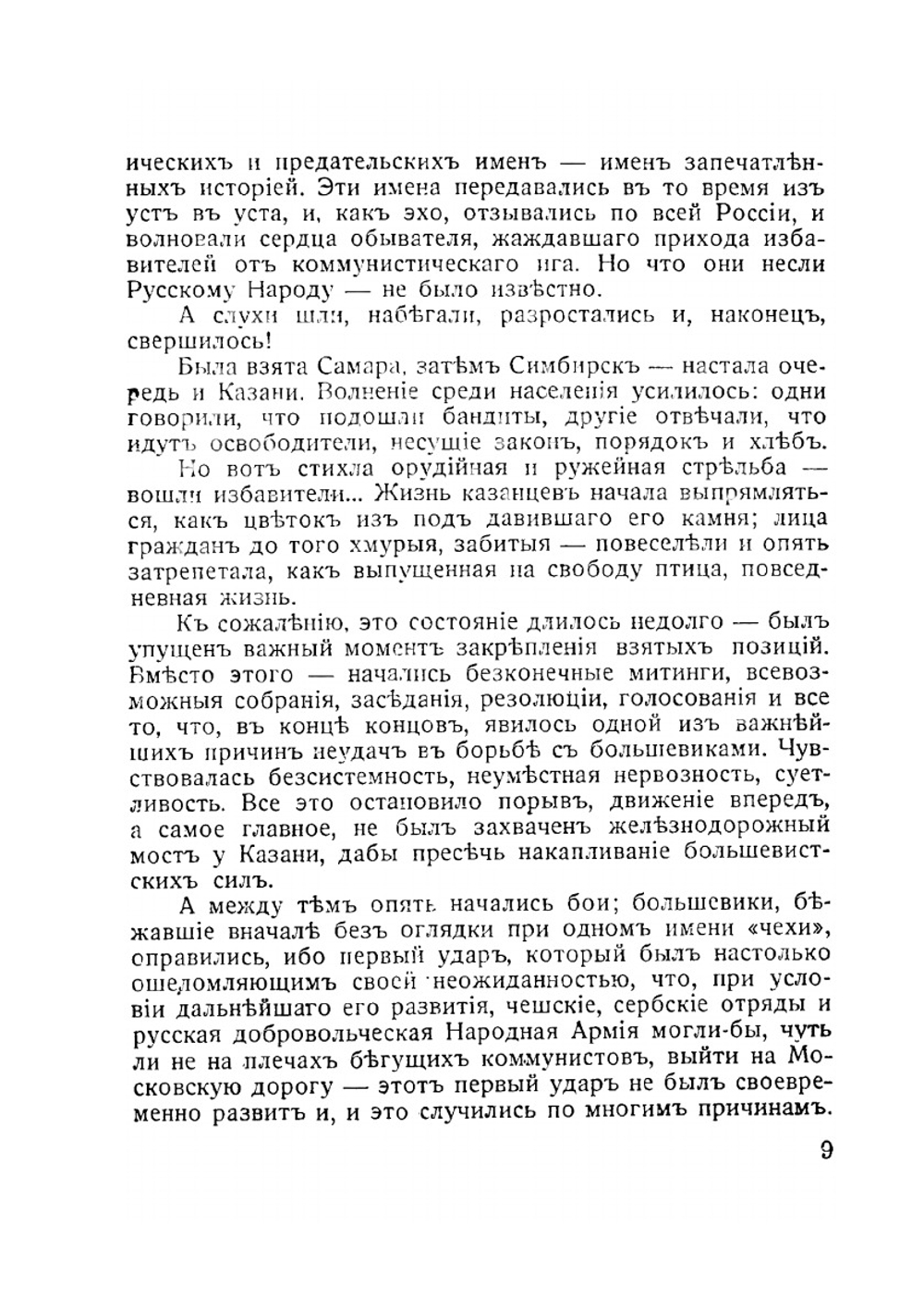 О чехословацких легионерах в Сибири, 1918-1920. Воспоминания и документы | А. Котомкин