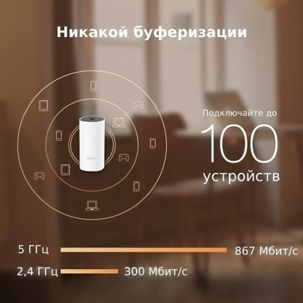 MESH-система TP-LINK Deco M4 3-Pack AC1200