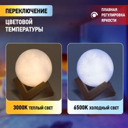 Ночник - светильник светодиодный ЭРА NLED-490-1W-W Луна аккумуляторный белый