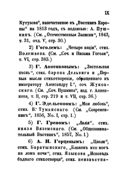 Стихотворения А. С. Пушкина. Не вошедшие в последнее собрание его сочинений | А. С. Пушкин