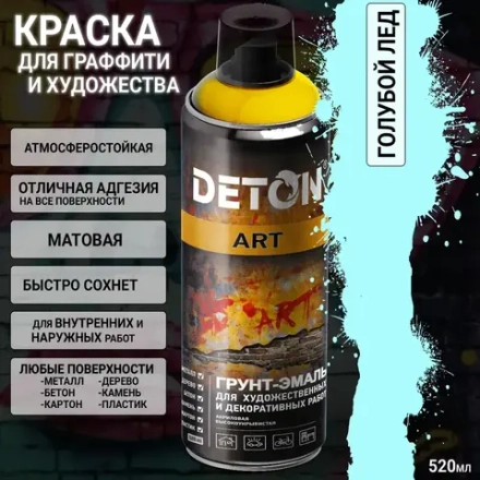 DETON ART  Аэрозольная Грунт-эмаль для художественных и декоративных работ Голубой лёд 520мл