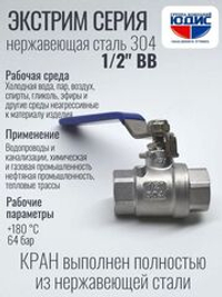 Кран шаровый 1/2 из нержавейки (сплав 304) ВВ с ручкой