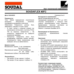 Герметик полиуретановый универсальный Soudal Soudaflex 40 FC черный 600 мл