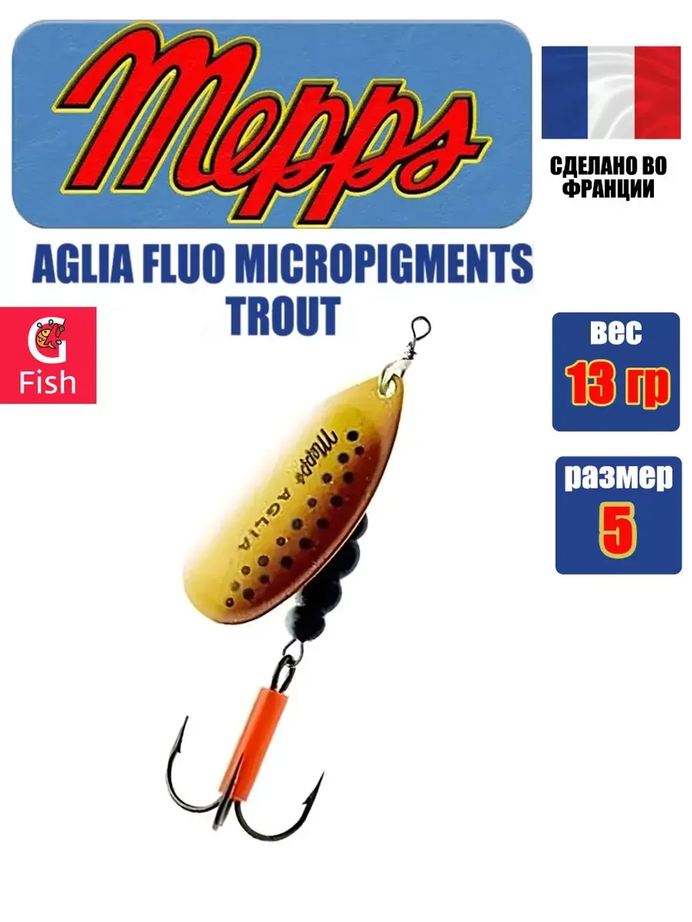 Блесна для рыбалки вращающаяся Mepps AGLIA FLUO, Micropigments Trout