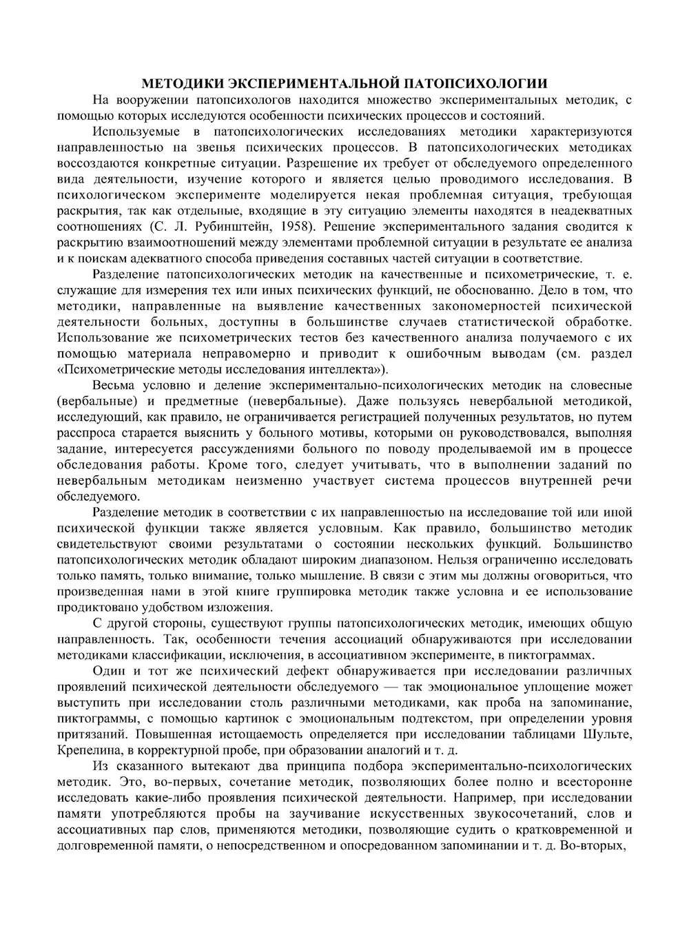 Патопсихологическая диагностика | В.М. Блейхер