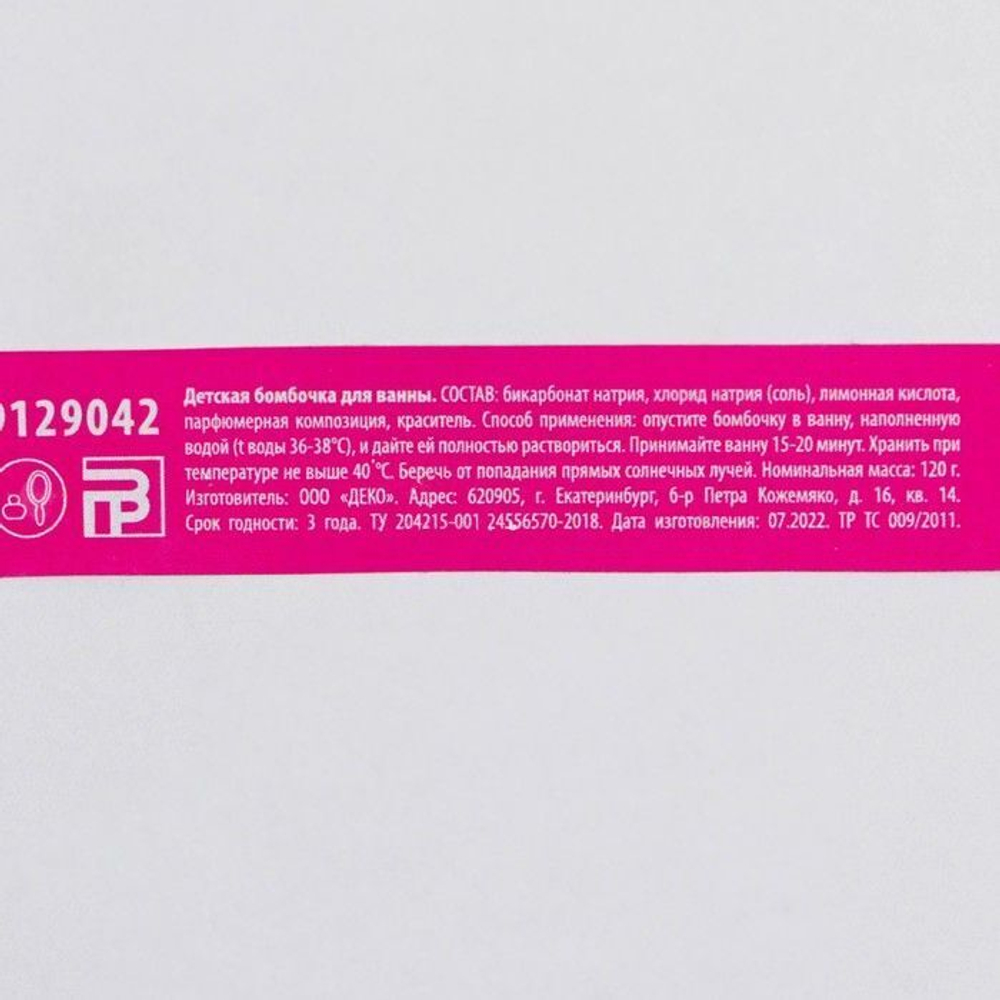 Детская бомбочка «Няшка-бурляшка» с ароматом клубники - 120 гр.